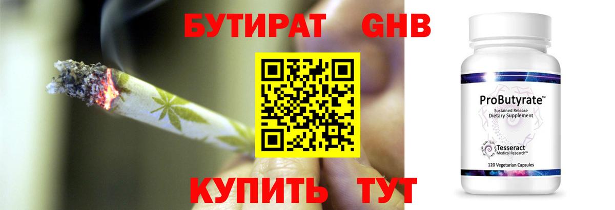 БУТИРАТ  БУТИРАТ 99%  Вход с VPN  Киржач 