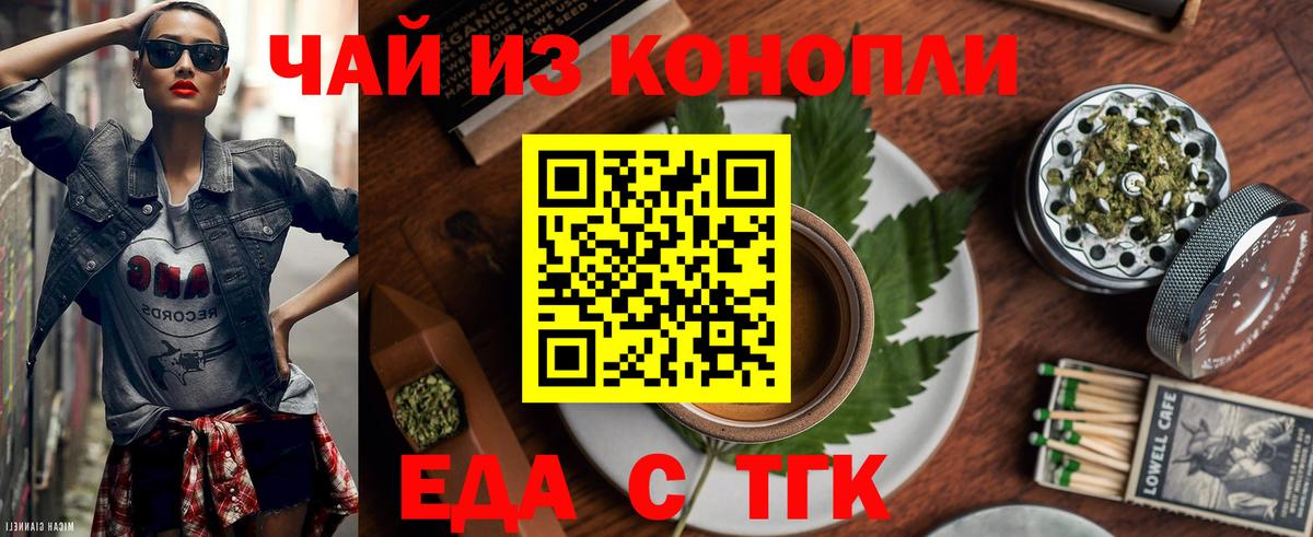 Еда ТГК марихуана Киржач