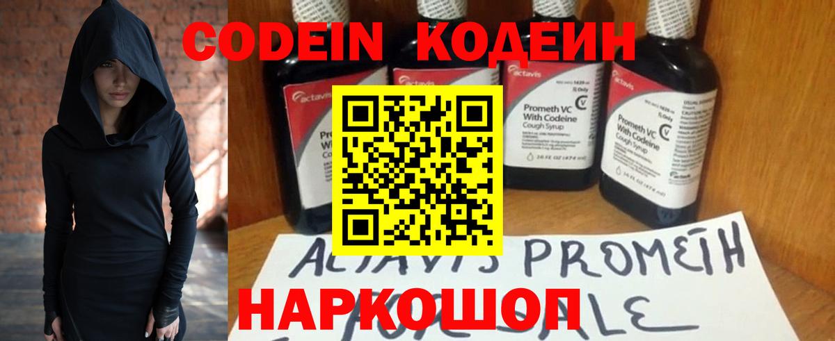 Киржач  Кодеиновый сироп Lean Purple Drank  Вход с VPN 