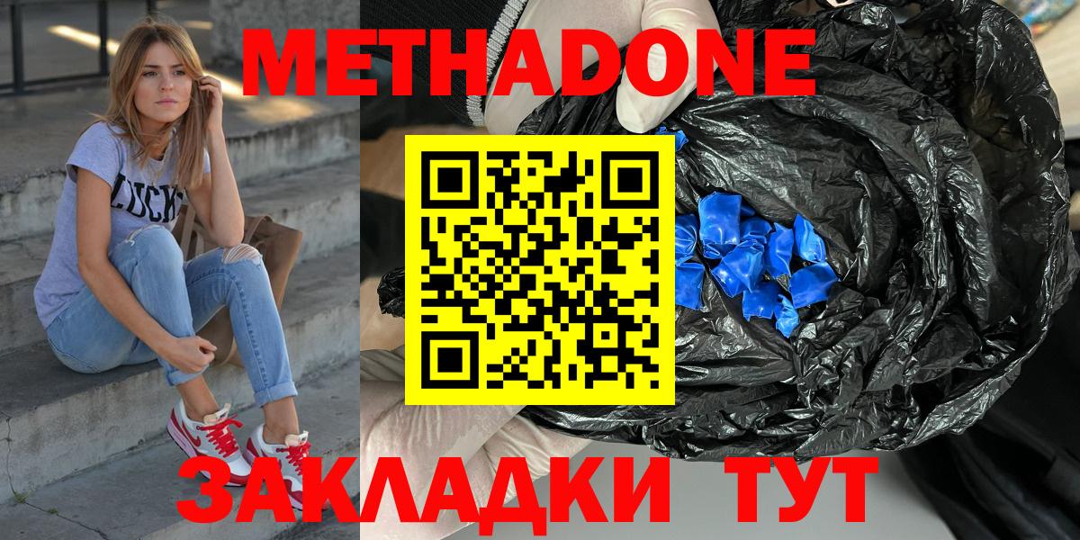 Метадон methadone  Вход с VPN  Киржач 